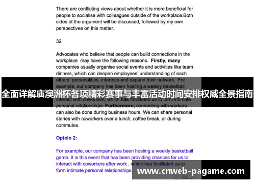 全面详解庙澳洲杯各项精彩赛事与丰富活动时间安排权威全景指南 全面详解庙澳洲杯各项精彩赛事与丰富活动时间安排权威全景指南