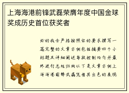 上海海港前锋武磊荣膺年度中国金球奖成历史首位获奖者 上海海港前锋武磊荣膺年度中国金球奖成历史首位获奖者