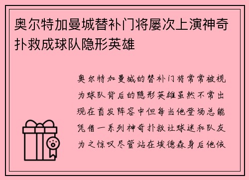 奥尔特加曼城替补门将屡次上演神奇扑救成球队隐形英雄